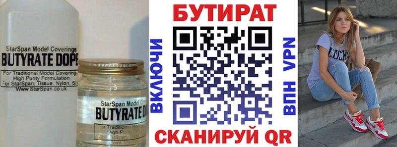 Бутират Butirat  Купить  Чернушка 