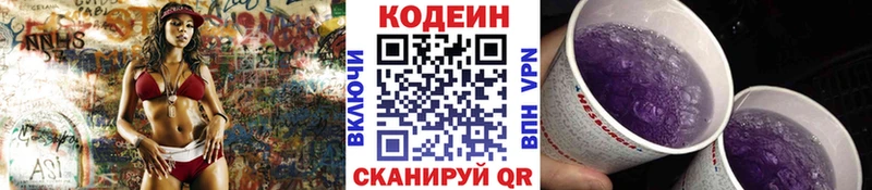 Кодеин Purple Drank  Купить закладки  Чернушка 